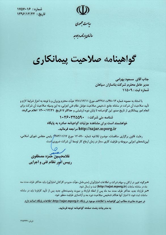 govahiname salahiyat.jpg